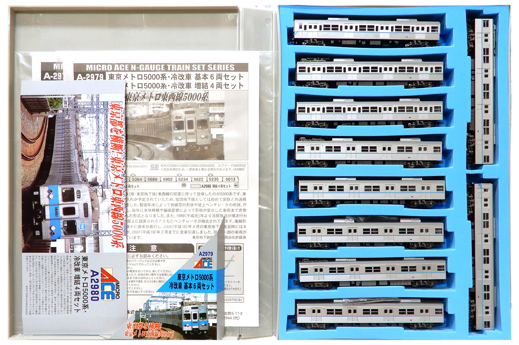 公式]鉄道模型(A2979+A2980東京メトロ 5000系・冷改車 基本+増結 10両