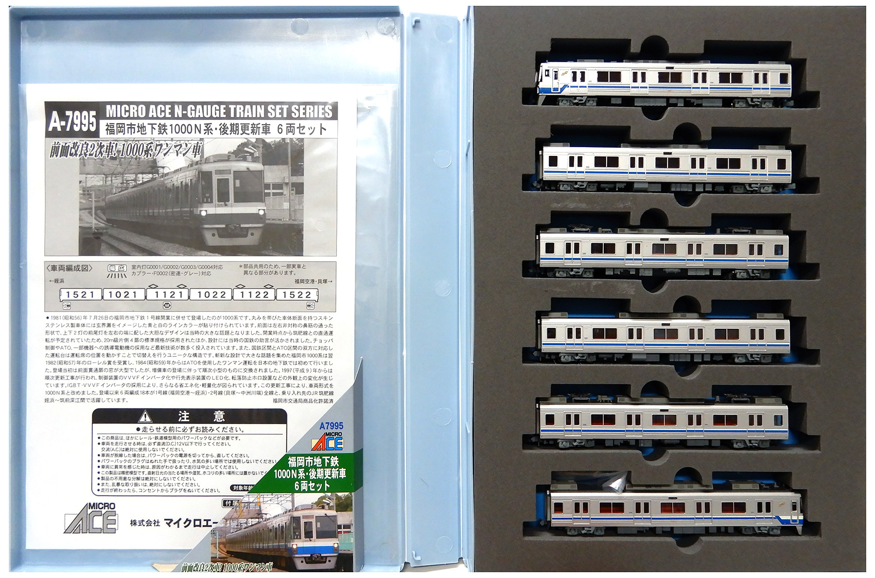 公式]鉄道模型(A7995福岡市地下鉄 1000N系後期更新車 6両セット)商品