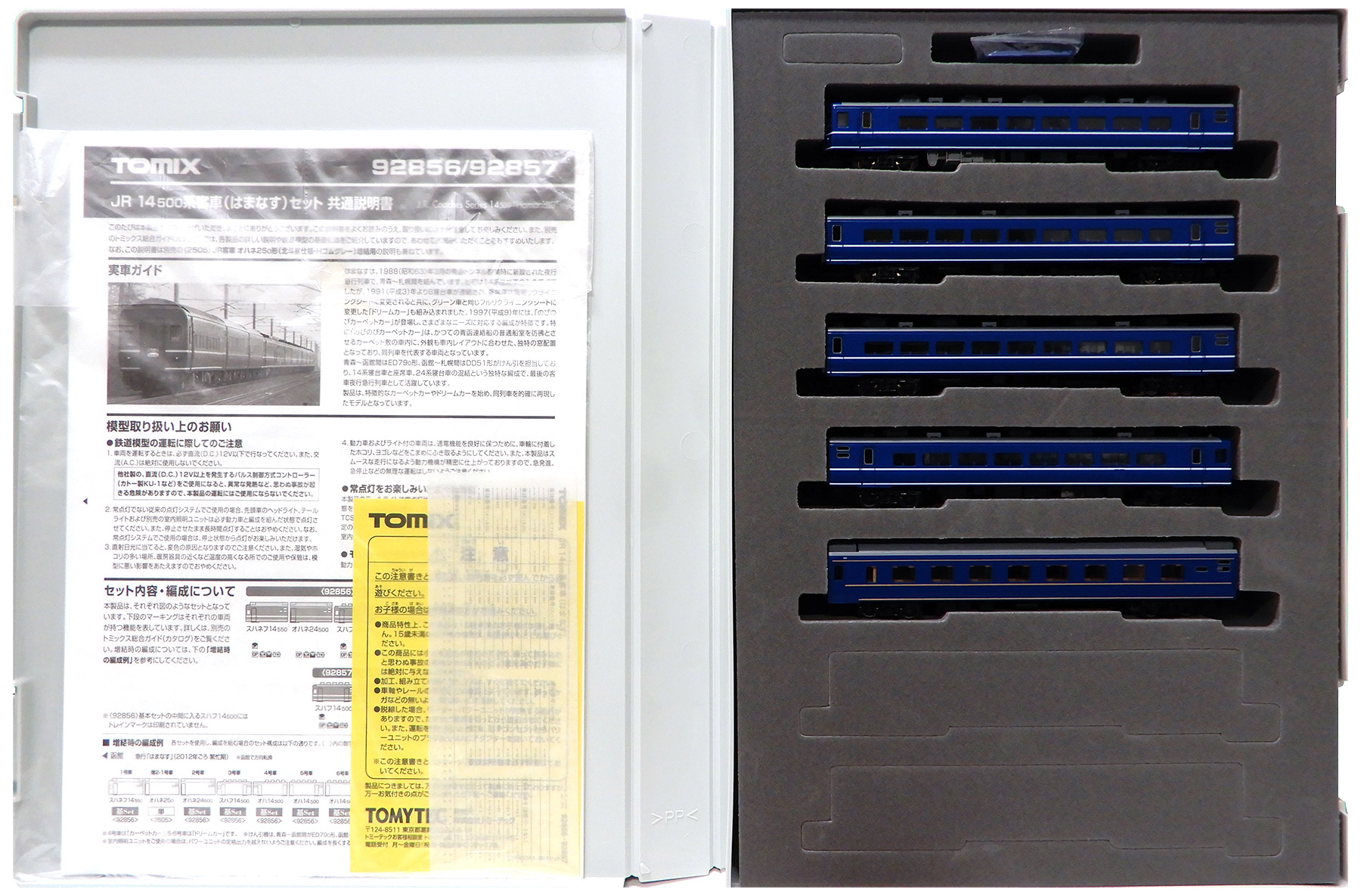 公式]鉄道模型(客車 セット商品)商品詳細｜TOMIX(トミックス)｜ホビー