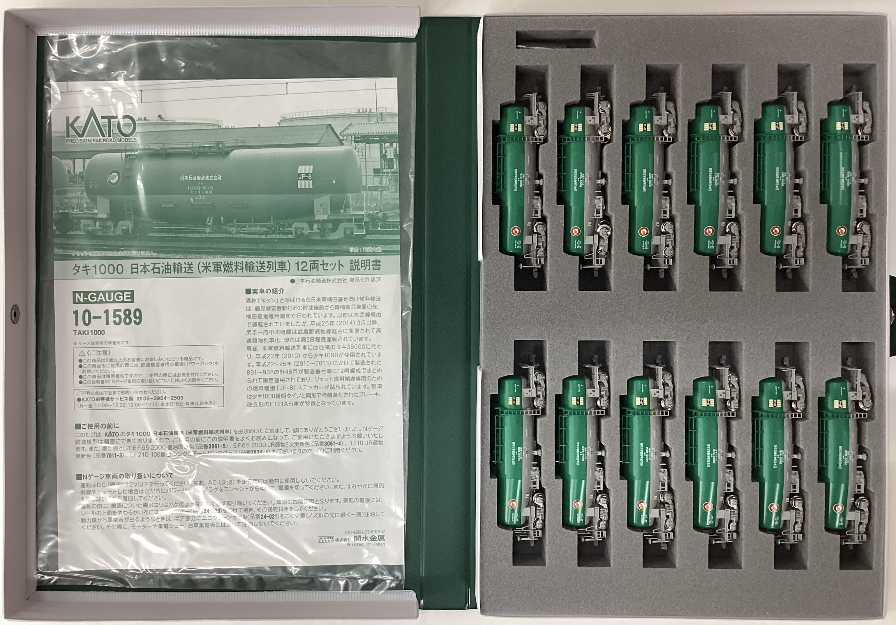 公式]鉄道模型(10-1589タキ1000 日本石油輸送 (米軍燃料輸送列車) 12両