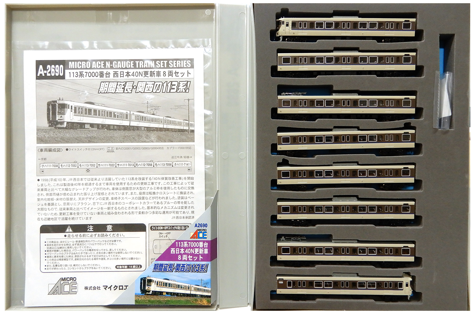 公式]鉄道模型(A2690113系7000番台 西日本40N更新車(体質改善工事実施