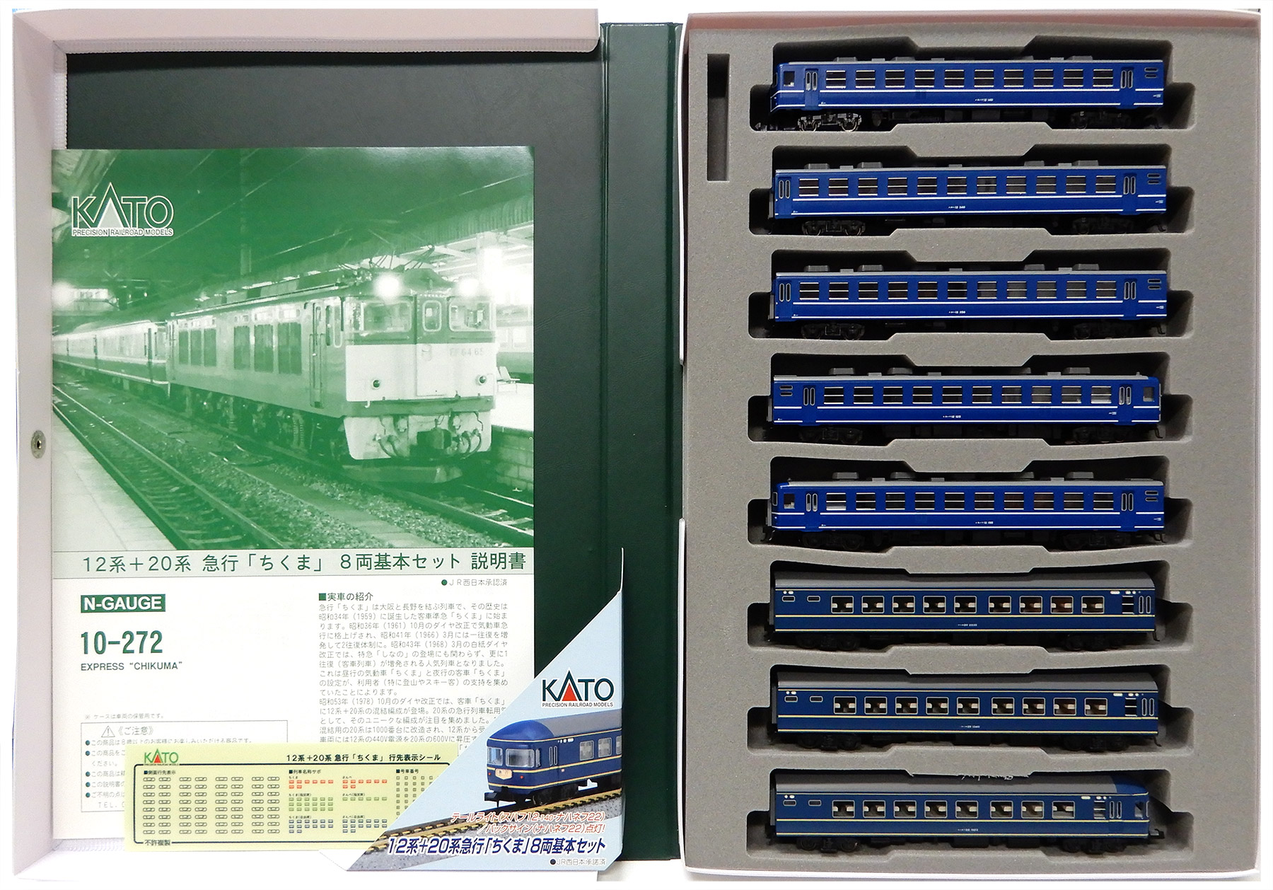 KATO 10-272 急行ちくま 8両基本セット 公式]鉄道模型(10-27212系+20系 急行「ちくま」8両基本セット)商品詳細