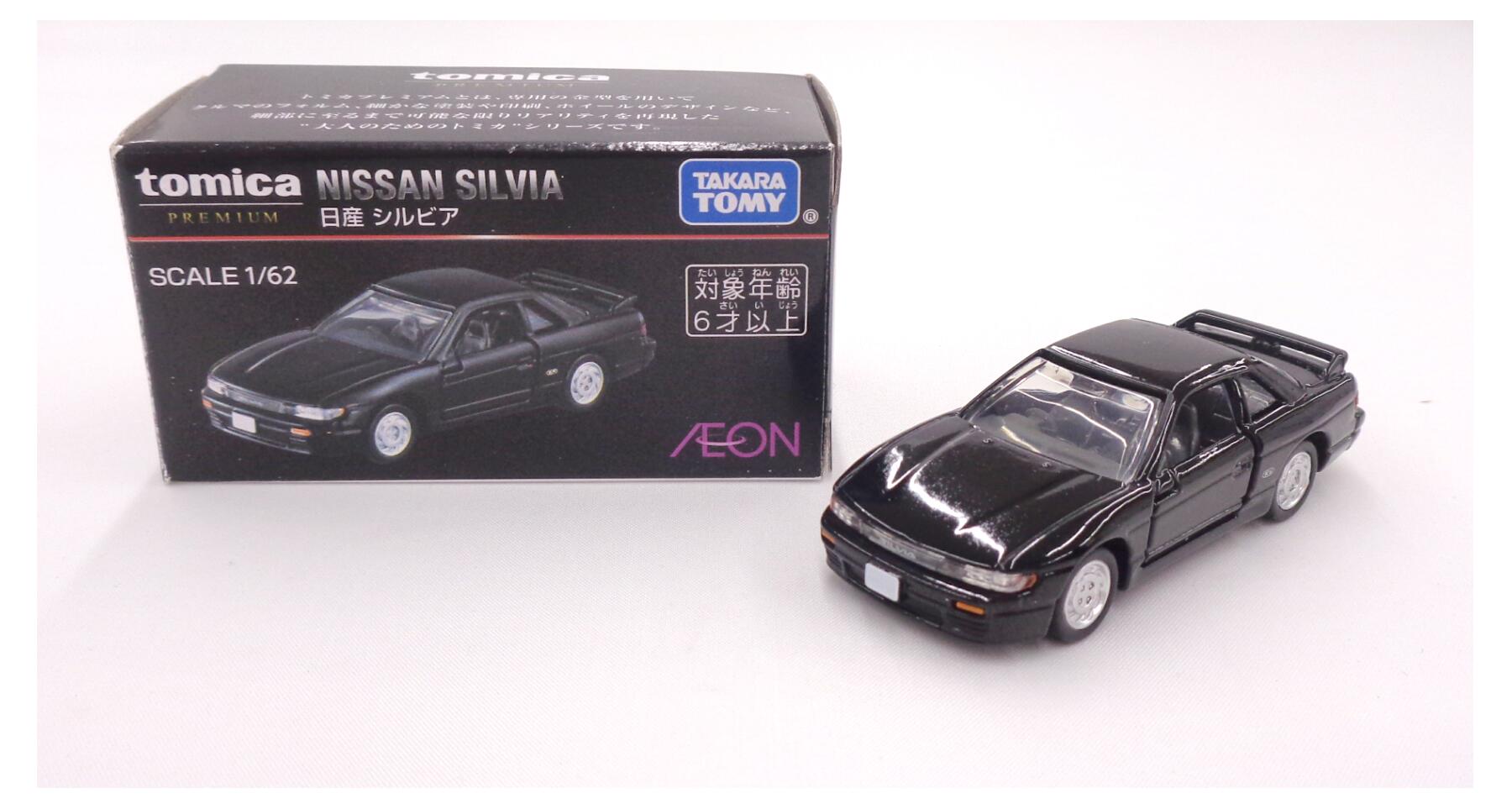 【美品】トミカプレミアム イオン特注品 シルビア 公式]TOY(トミカプレミアム 日産 シルビア(ブラック) (イオン限定