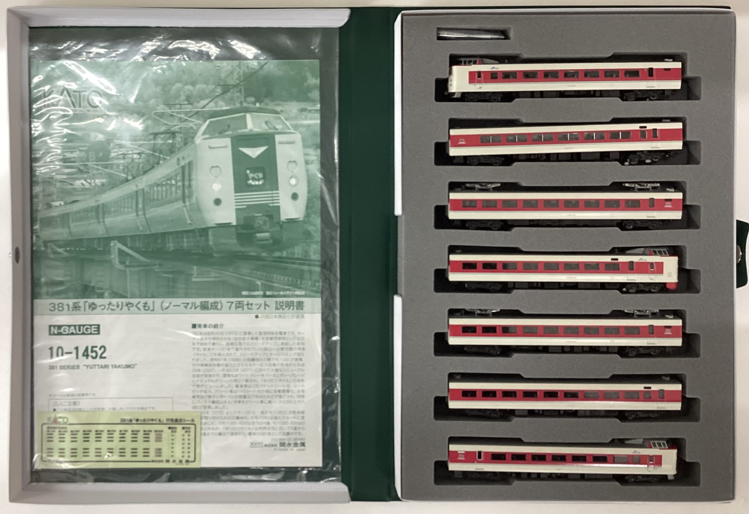公式]鉄道模型(10-1452381系「ゆったりやくも」(ノーマル編成) 7両