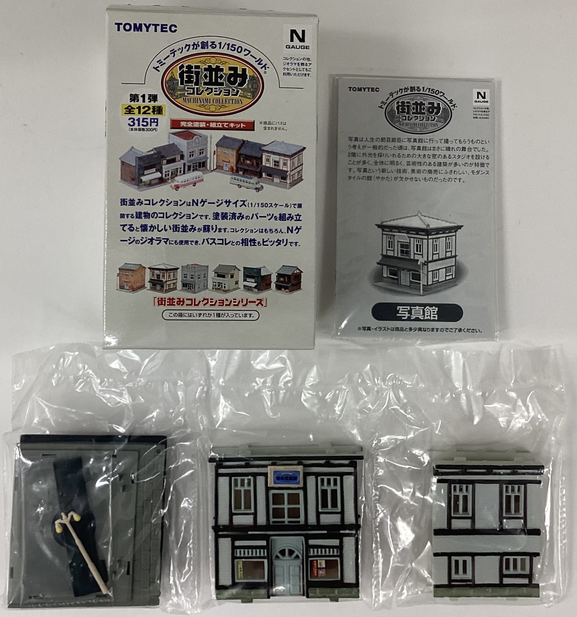 公式]鉄道模型(ジオコレ・Bトレ、ジオラマコレクション、街並み