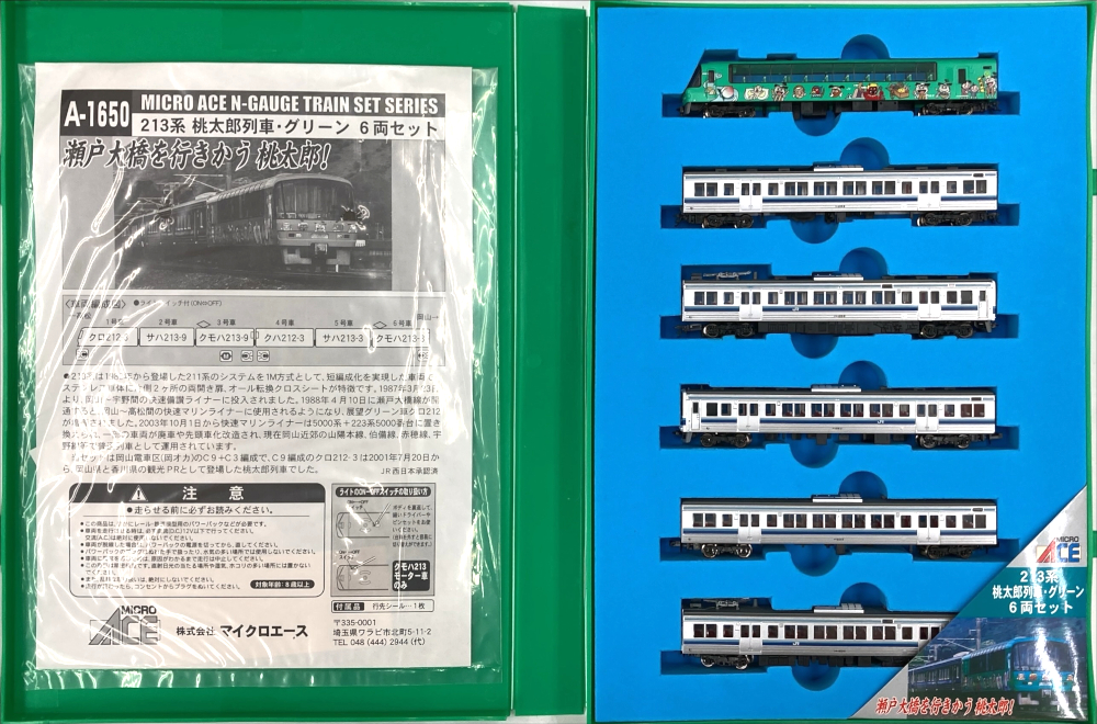 公式]鉄道模型(A1650213系 桃太郎列車・グリーン 6両セット)商品詳細