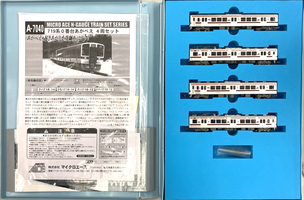 公式]鉄道模型(A7040719系0番台 あかべえ 4両セット)商品詳細