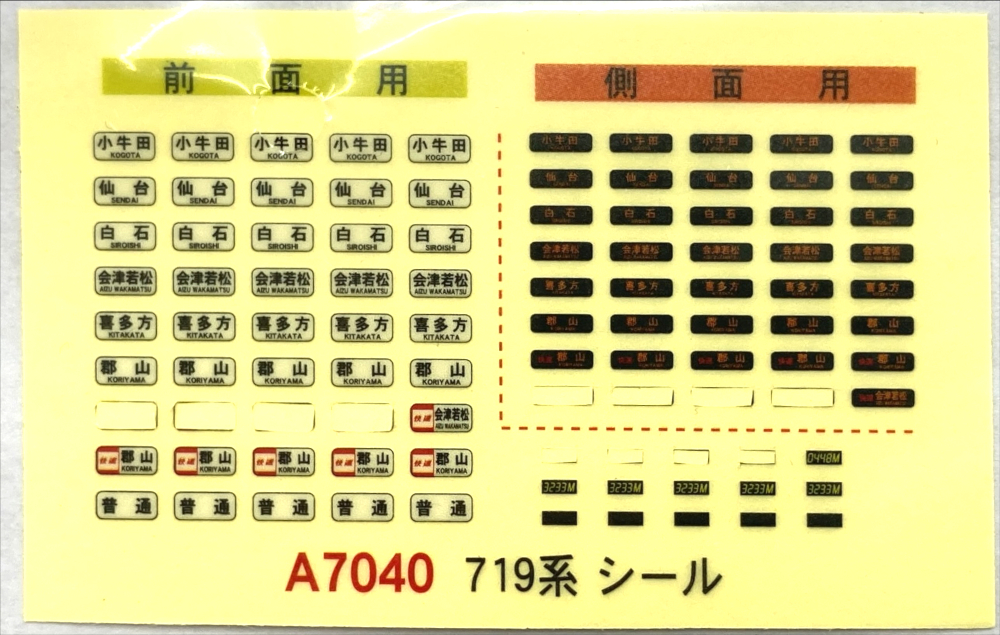 公式]鉄道模型(A7040719系0番台 あかべえ 4両セット)商品詳細