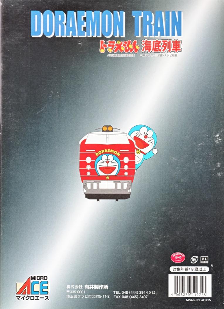 公式]鉄道模型(A0314781系 ドラえもん海底列車 6両セット)商品詳細