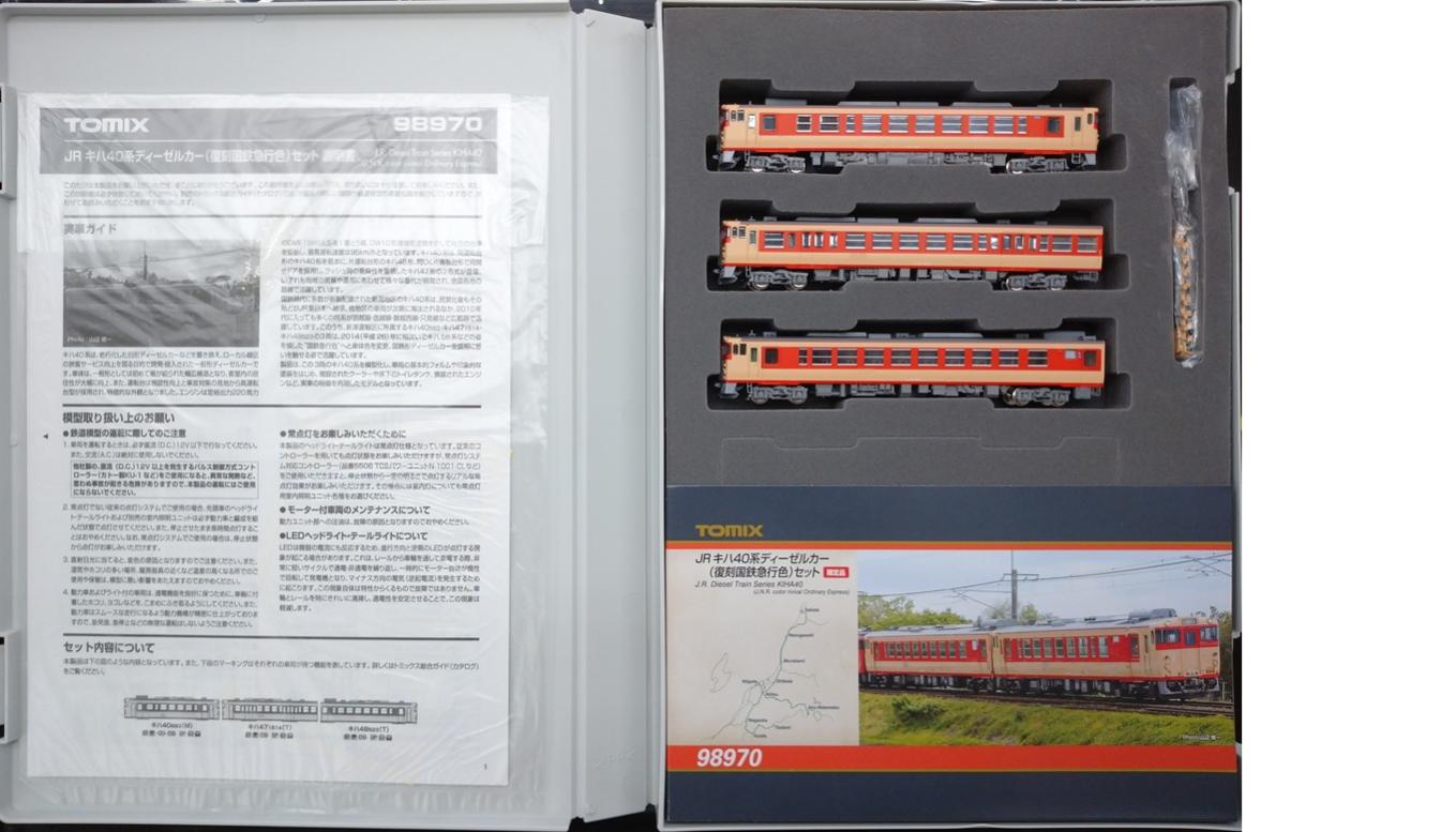 公式]鉄道模型(98970JR キハ40系 ディーゼルカー (復刻国鉄急行色) 3両