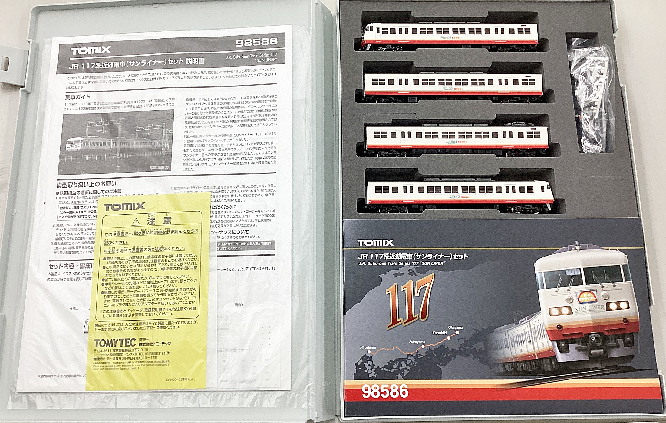 公式]鉄道模型(98586JR 117系近郊電車(サンライナー) 4両セット)商品