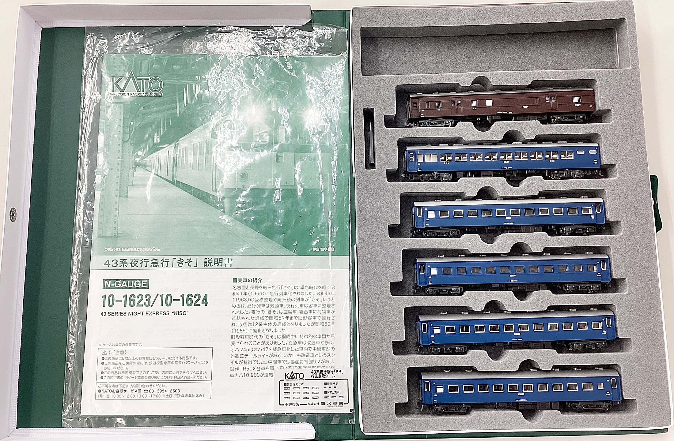 ☆専用☆ 公式]鉄道模型(10-162343系夜行急行「きそ」6両基本セット)商品詳細