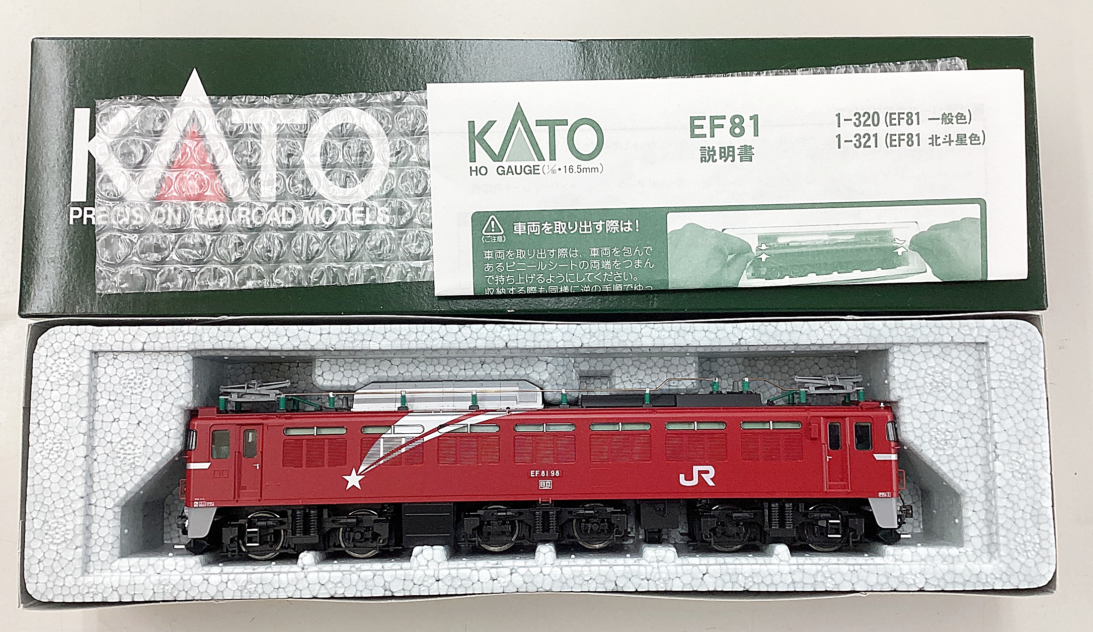 KATO鉄道模型オンラインショッピング （HO）EF81 グレードアップ