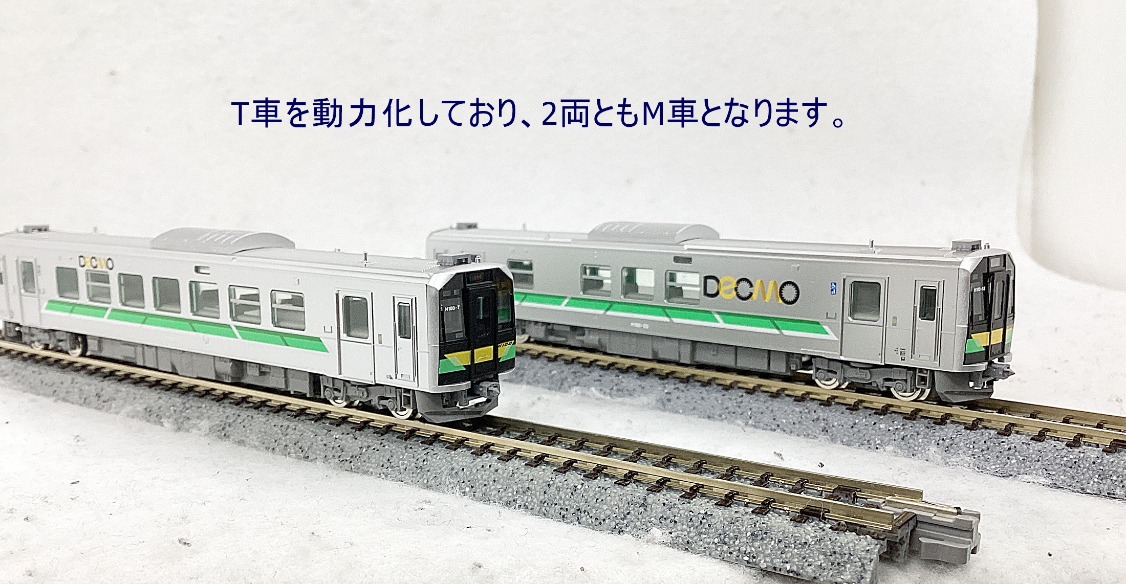 トミックス 98109 JR北海道 H100形 2両セット TOMIX 98109 H100形 2両セット railways湘南ラインweb店