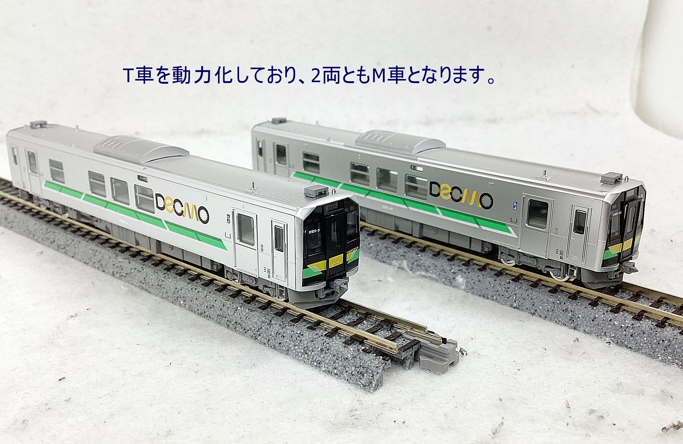TOMIX 98109 H100形 2両セット(T車2両) 公式]鉄道模型(98109JR H100形ディーゼルカー 2両セット)商品詳細