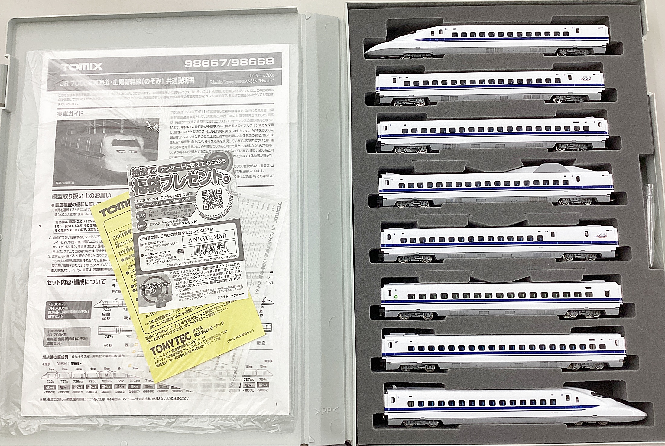 公式]鉄道模型(98667+98668JR 700-0系 東海道・山陽新幹線(のぞみ