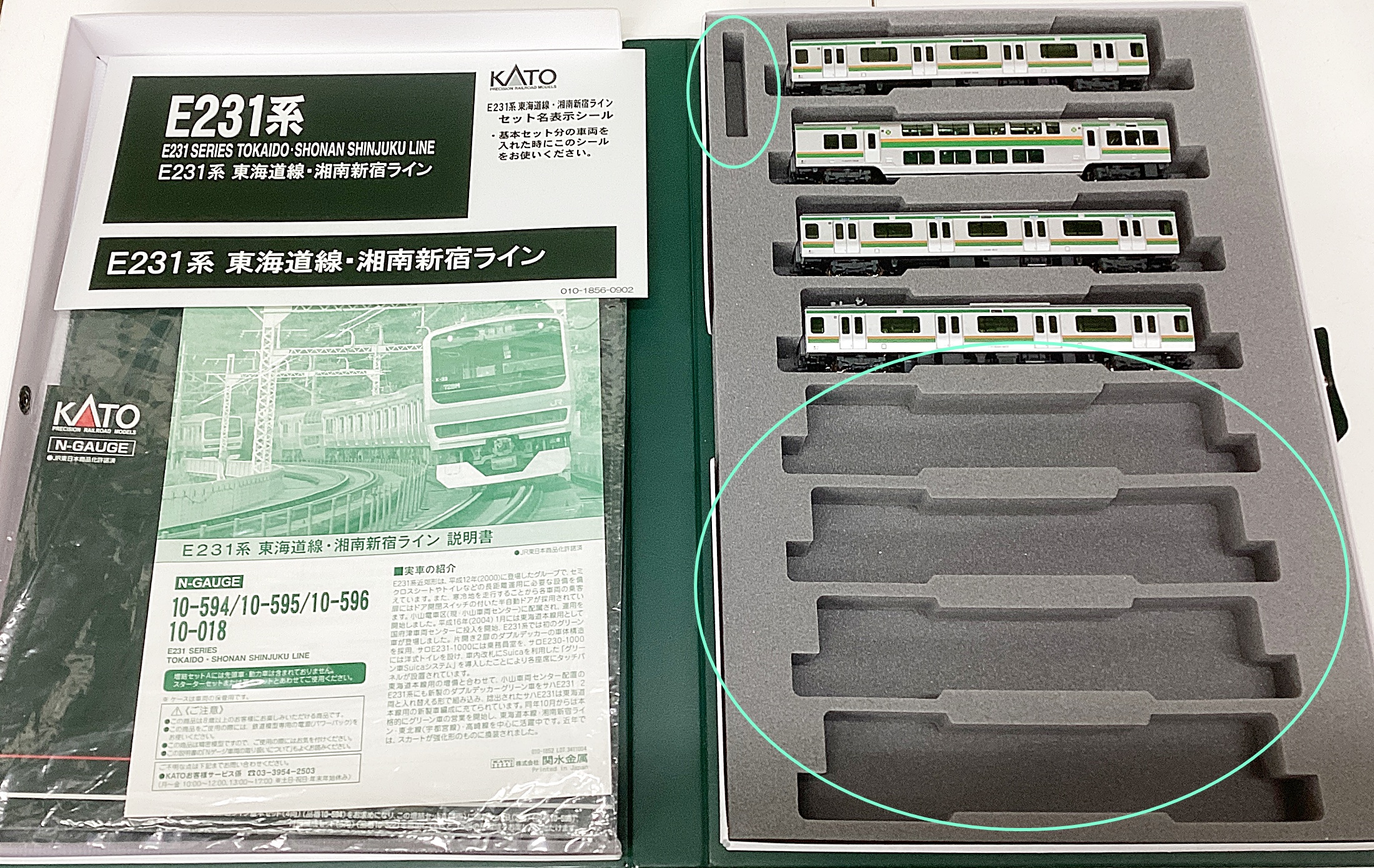 公式]鉄道模型(10-595E231系 東海道線・湘南新宿ライン 4両増結Aセット