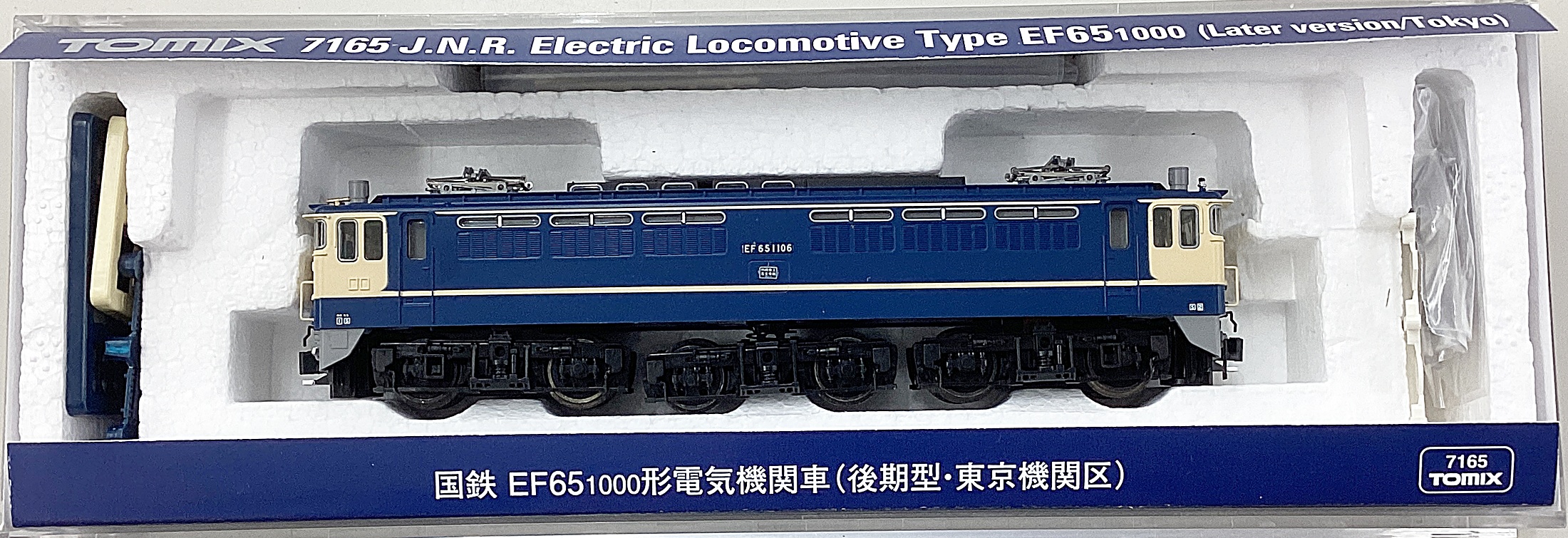 公式]鉄道模型(7165国鉄 EF65-1000形電気機関車(後期型・東京機関区