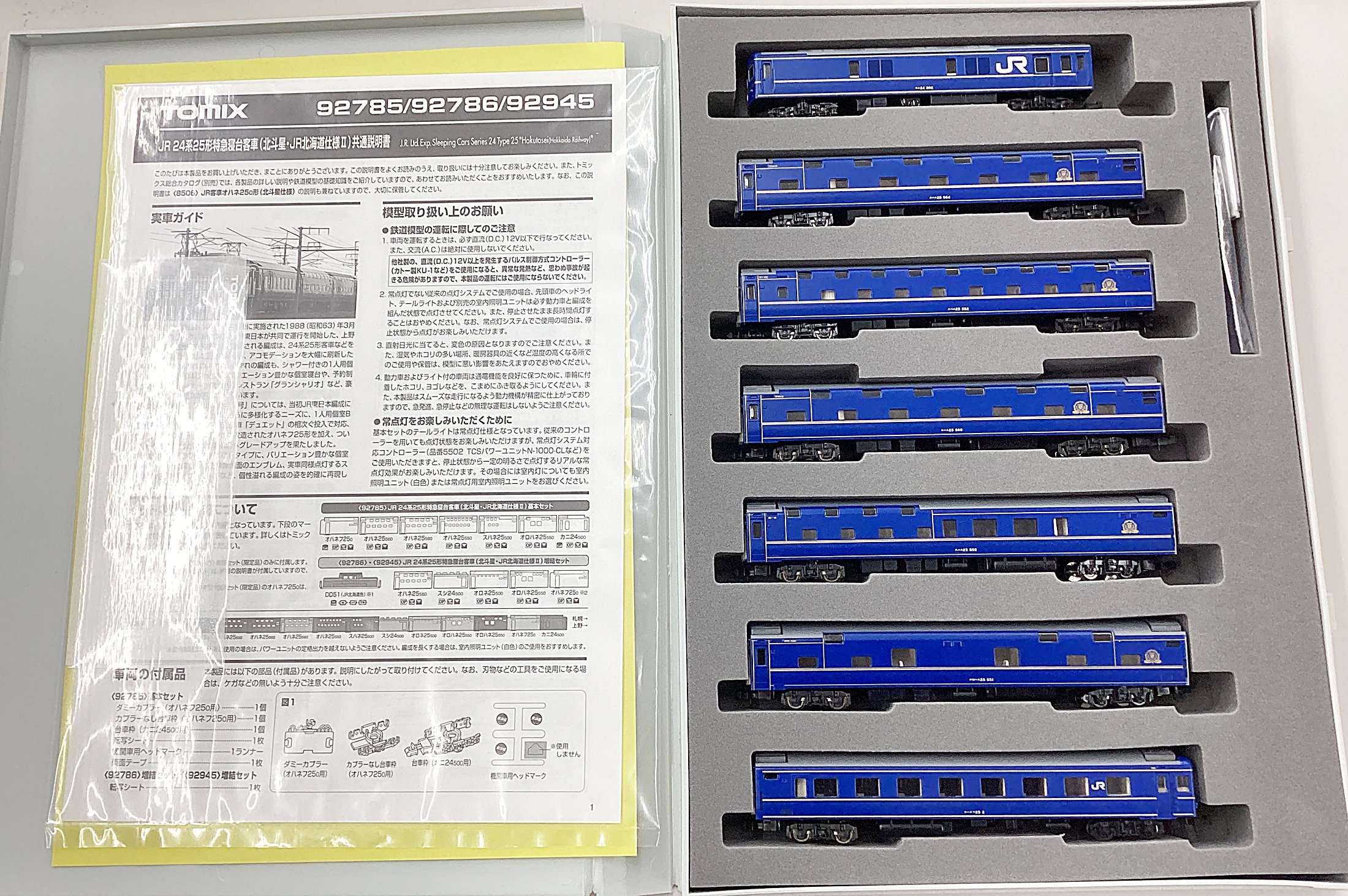 公式]鉄道模型(92785+92945JR 24系25形特急寝台客車 (北斗星・JR北海道