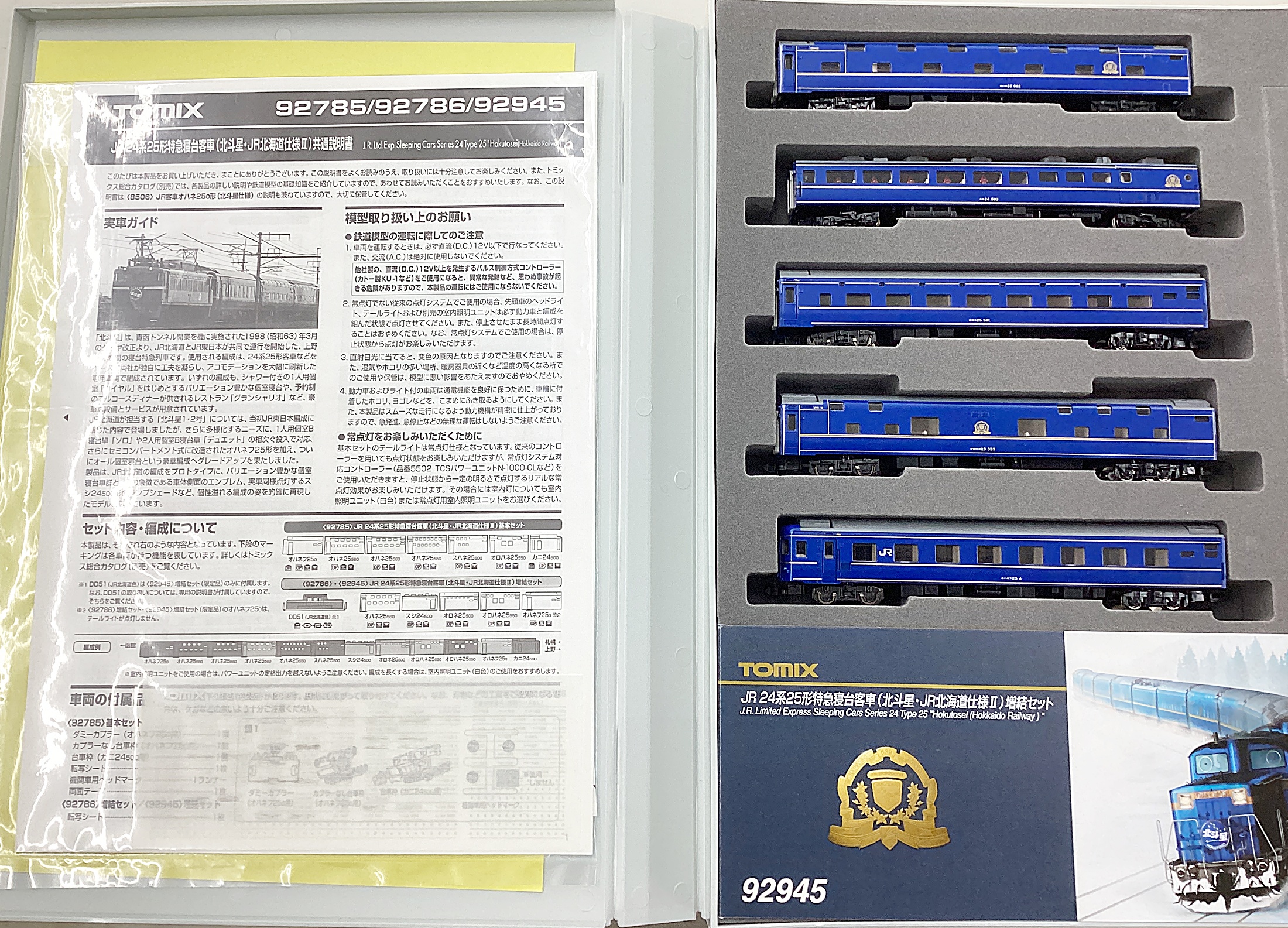 TOMIX JR 24系寝台特急「北斗星」 92945、92785のセット 公式]鉄道模型(92785+92945JR 24系25形特急寝台客車 (北斗星・JR北海道