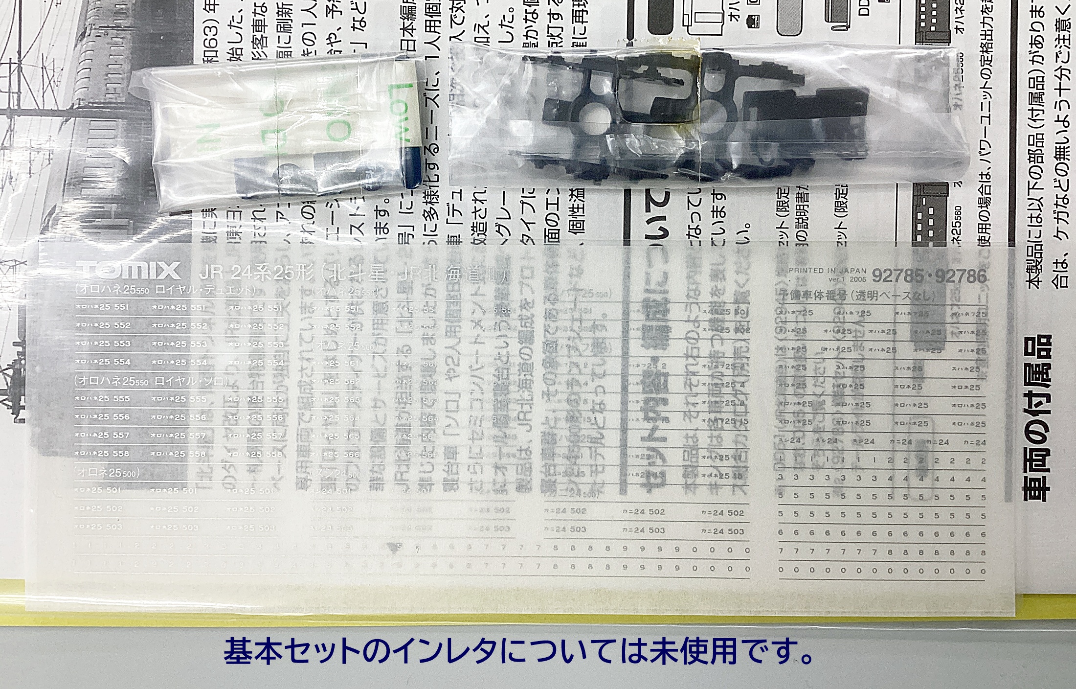 公式]鉄道模型(92785+92945JR 24系25形特急寝台客車 (北斗星・JR北海道