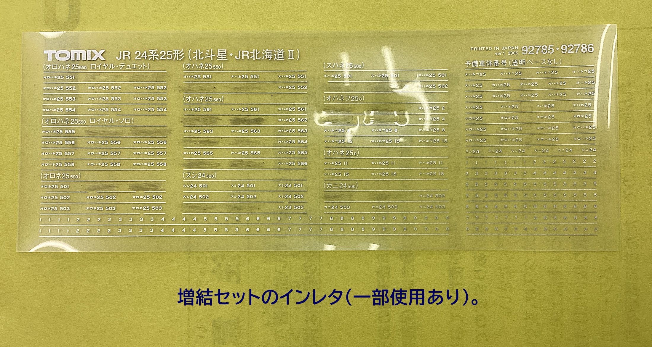 公式]鉄道模型(92785+92945JR 24系25形特急寝台客車 (北斗星・JR北海道