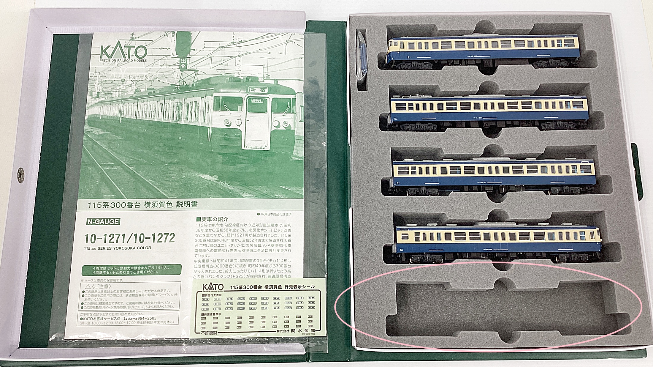 KATO カトー 10-1272 115系 300番台 横須賀色 4両増結セット Nゲージ