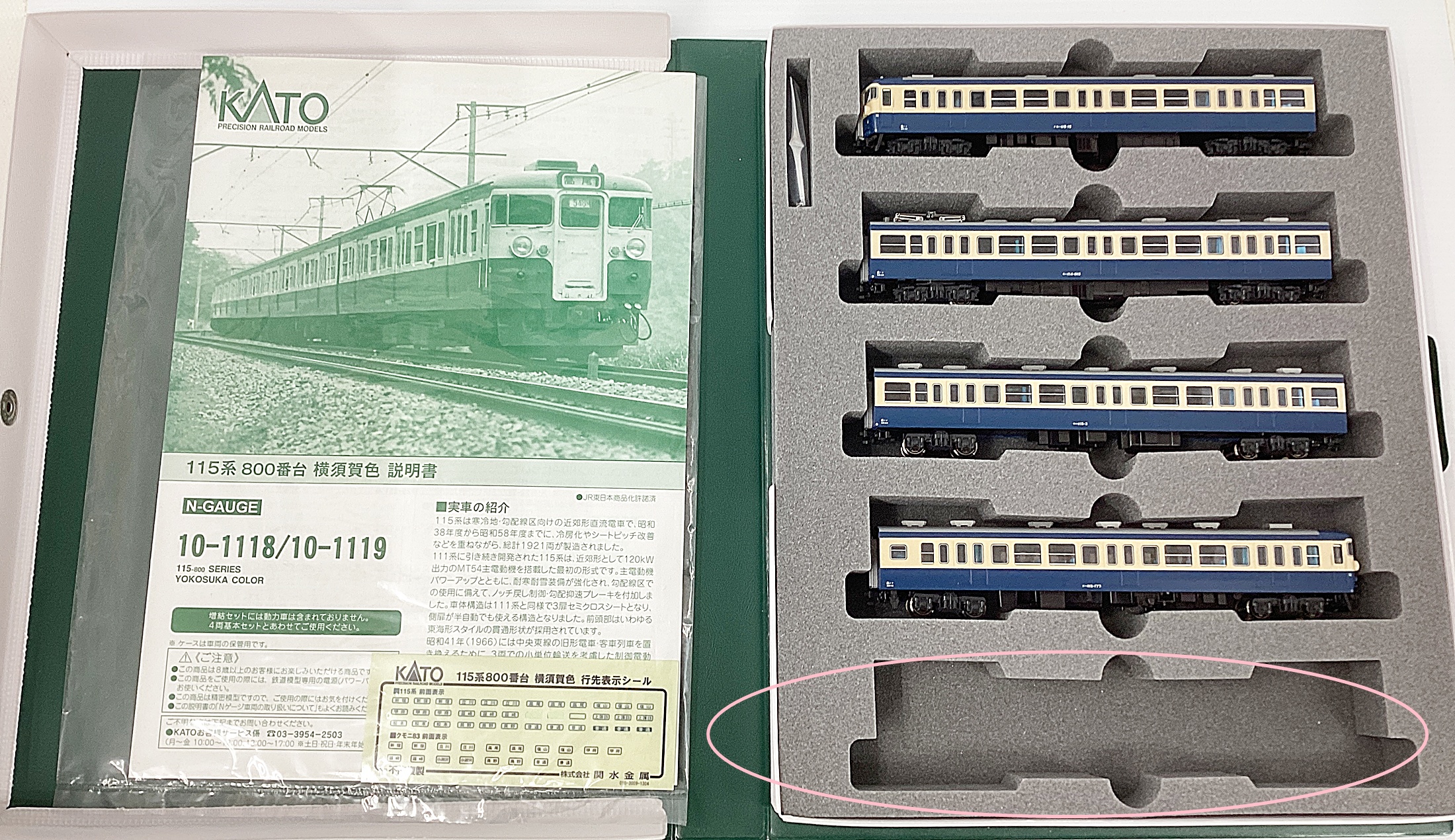 KATO 10-1118 115系 800番台 横須賀色 4両 基本セット Nゲージ 鉄道