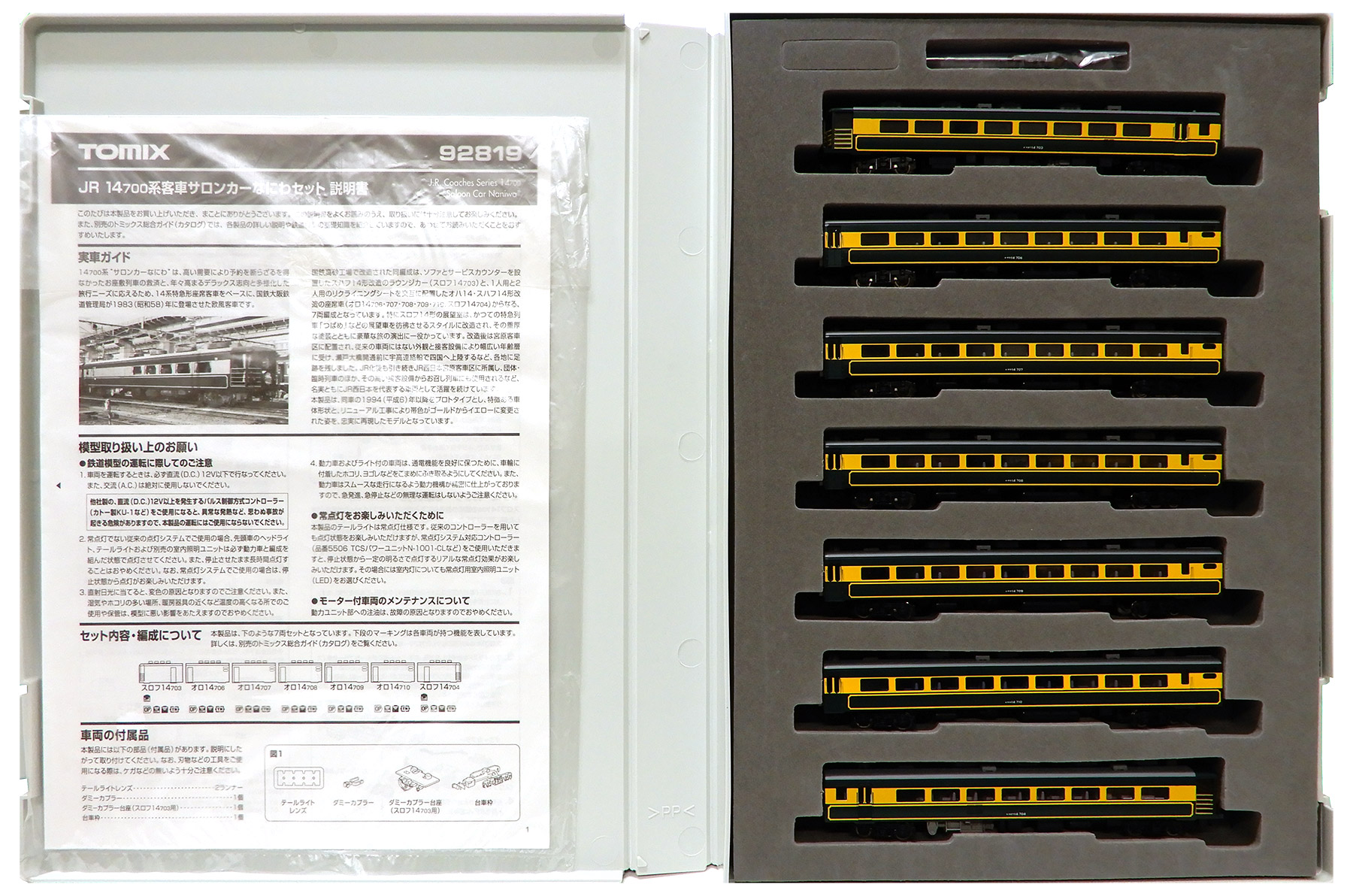 公式]鉄道模型(92819JR 14-700系客車 サロンカーなにわ 7両セット)商品
