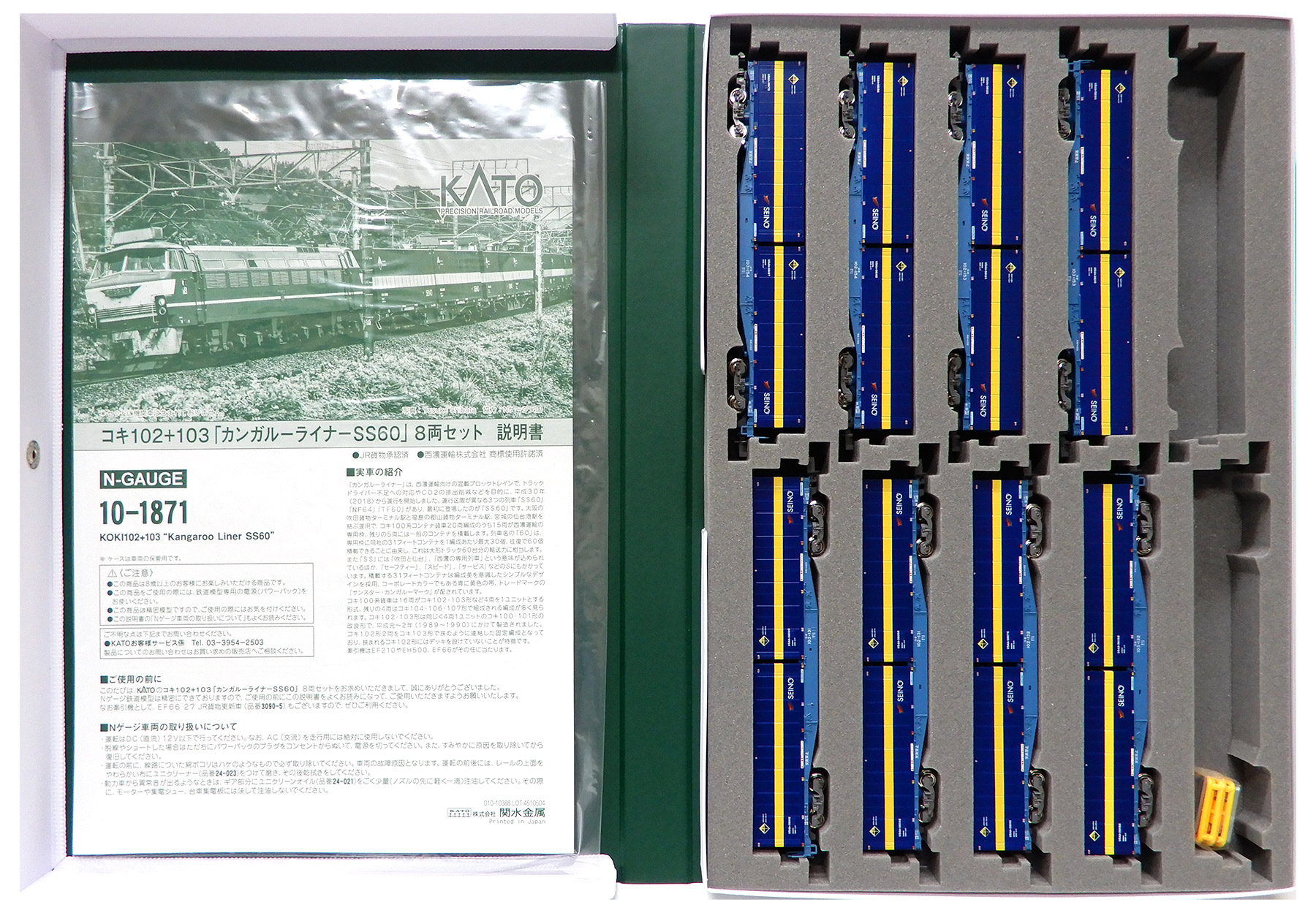 新品】鉄道模型 1/150 コキ102+103 カンガルーライナーSS60 8両セット