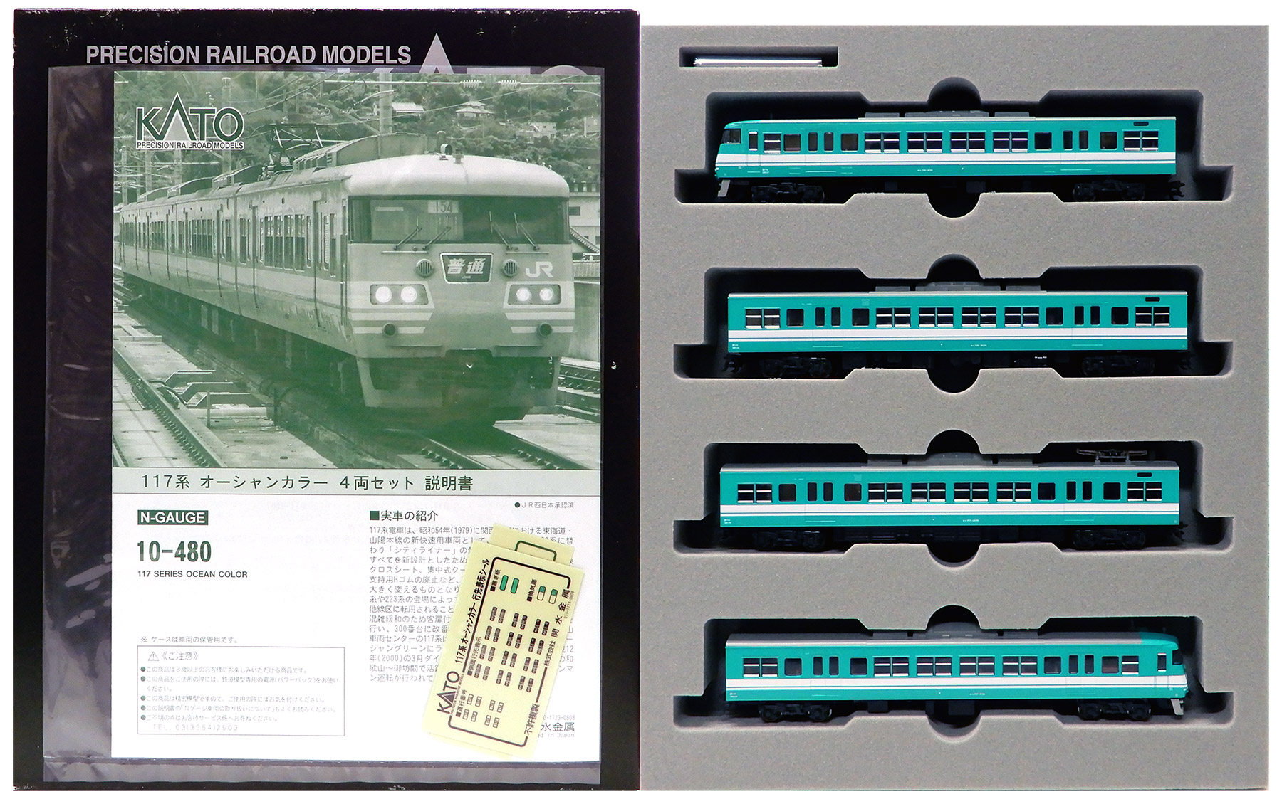 KATO 10-480 KATO カトー 10-480 117系 オーシャンカラー 4両セット N