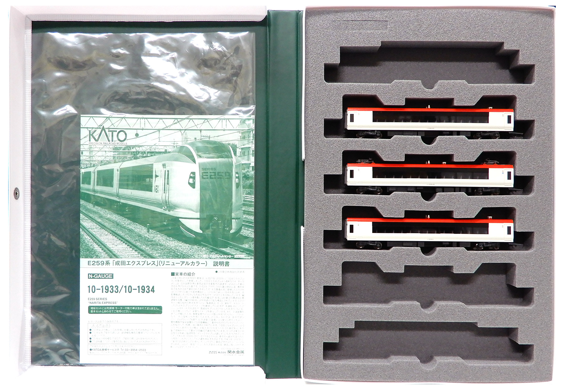 KATO 10-1933 10-1934 E259系 NEX 新塗装 6両セット KATO 10-1933 10-1934 E259系 NEX 新塗装 6両セット Amazon | KATO N