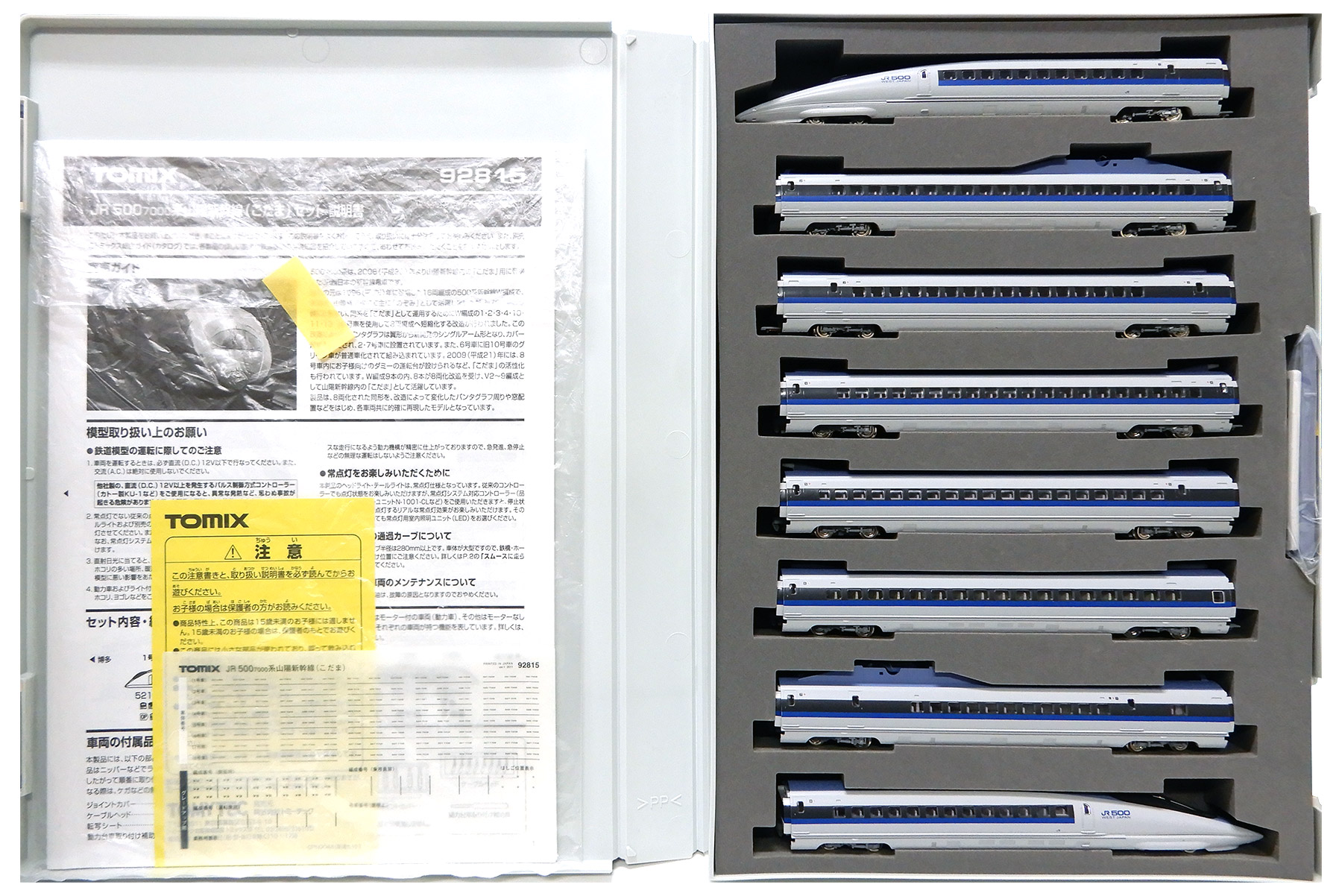 公式]鉄道模型(92815JR 500-7000系 山陽新幹線 (こだま) 8両セット