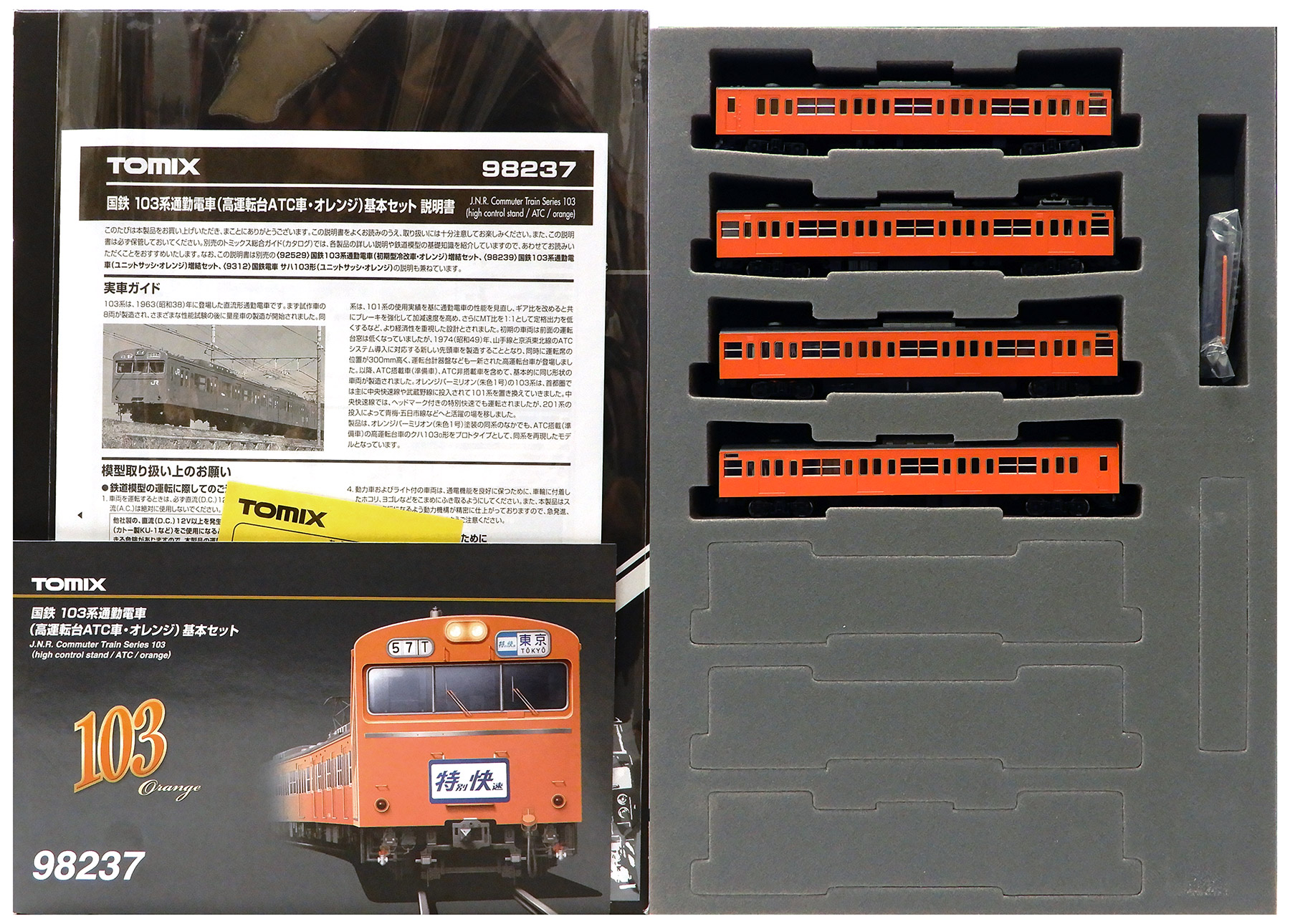 公式]鉄道模型(JR・国鉄 形式別(N)、通勤型車両、103系)カテゴリ