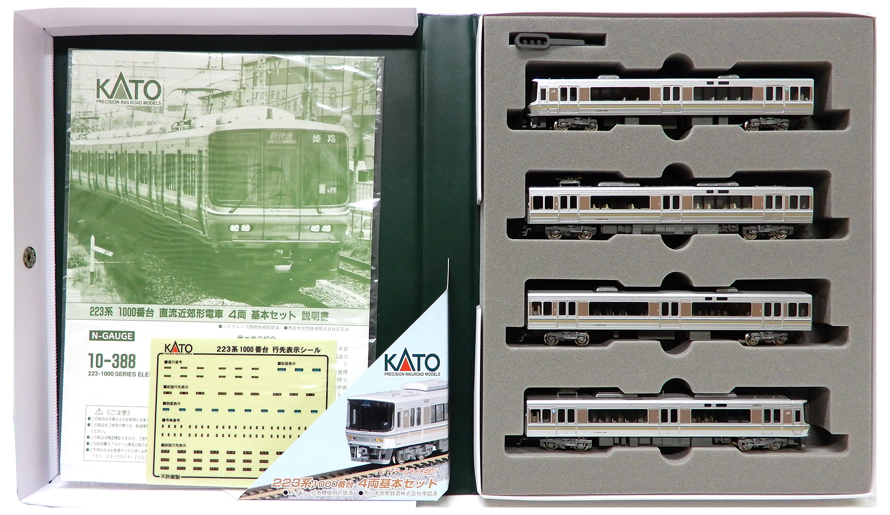 か3● KATO 10-388 223系1000番台 直流近郊形電車 基本セット KATO 10-388 223-1000 基本セット か3○ KATO 10-388 223系1000
