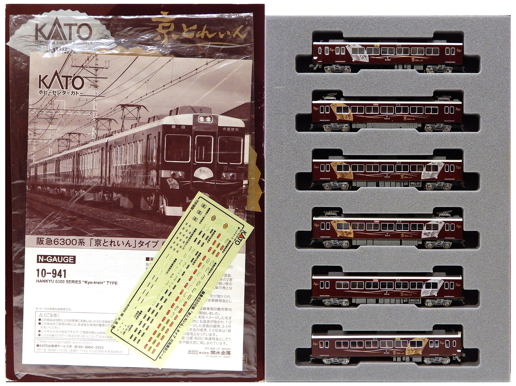 公式]鉄道模型(10-941阪急 6300系 「京とれいん」タイプ 6両セット