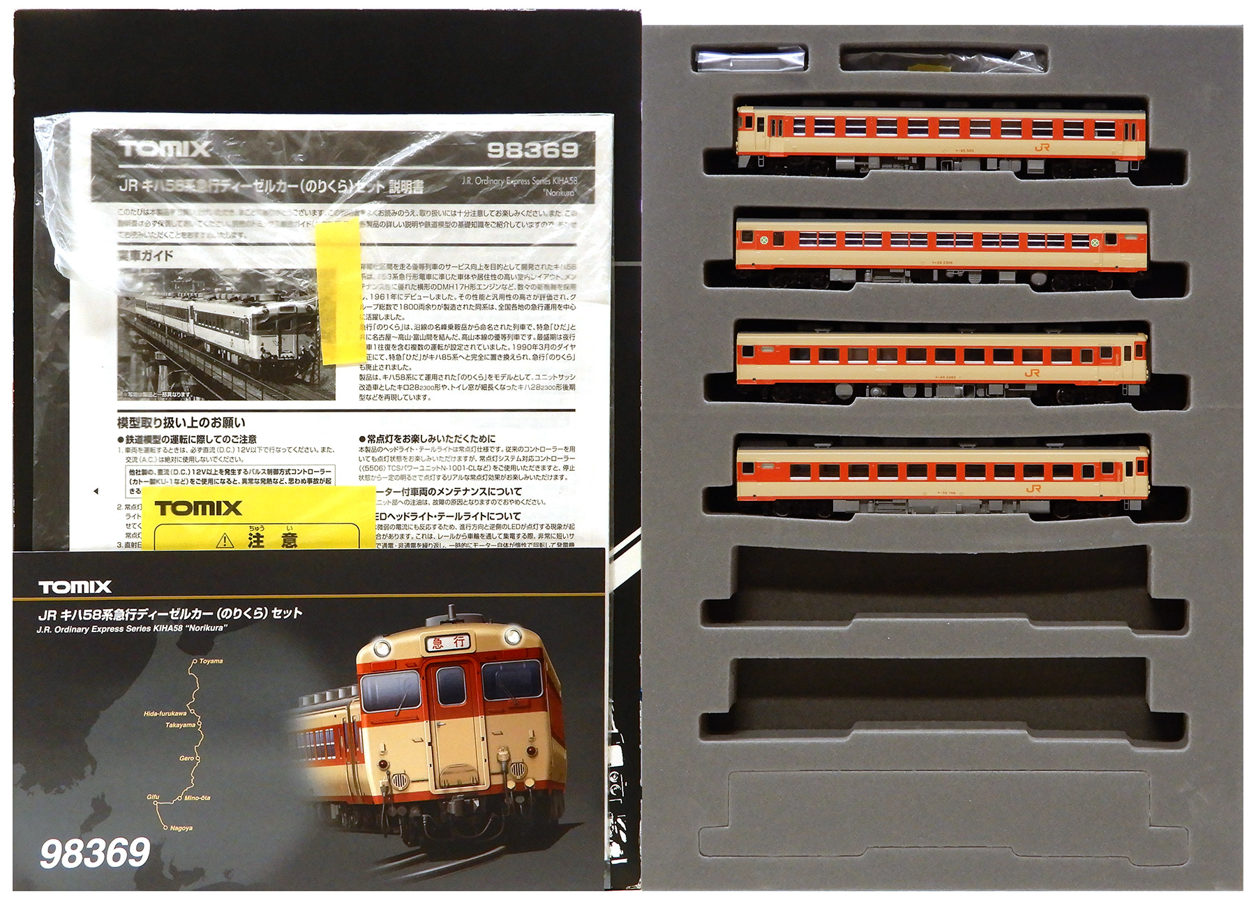 TOMIX 98369 JR キハ58系急行ディーゼルカー(のりくら)セット JR キハ58系急行ディーゼルカー(のりくら)セット ｜製品情報｜製品検索