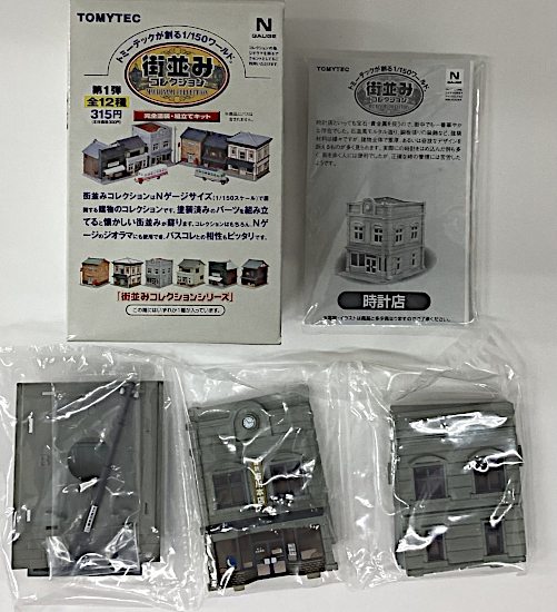 1/150ジオラマBトレ用。 公式]鉄道模型(ジオコレ・Bトレ、ジオラマコレクション、その他