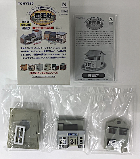 公式]鉄道模型(ジオコレ・Bトレ、ジオラマコレクション)カテゴリ
