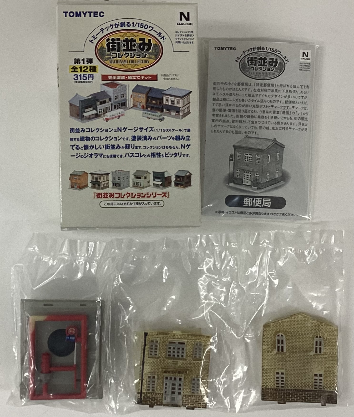 TOMYTEC トミーテック ジオコレ 街並みコレクション 第2弾 住宅編