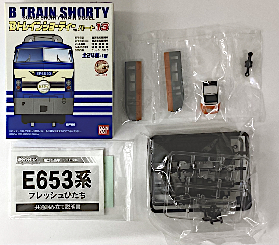 【新品未使用】BANDAI B TRAIN SHORTY （バンダイBトレ）5点 BANDAI バンダイ Bトレインショーティー E231系 山手線運転セット 鉄道