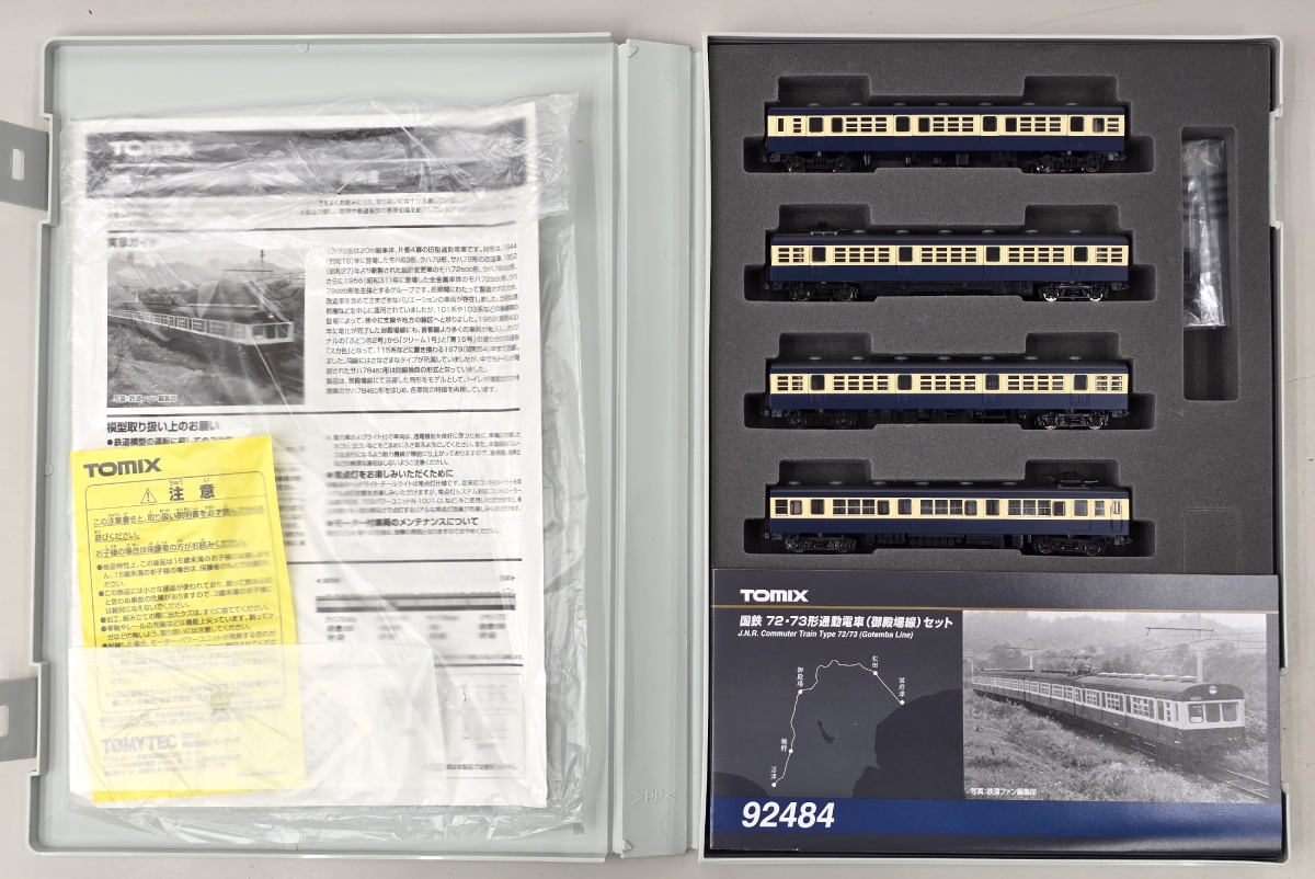 公式]鉄道模型(92484国鉄 72・73形 通勤電車 (御殿場線) 4両セット