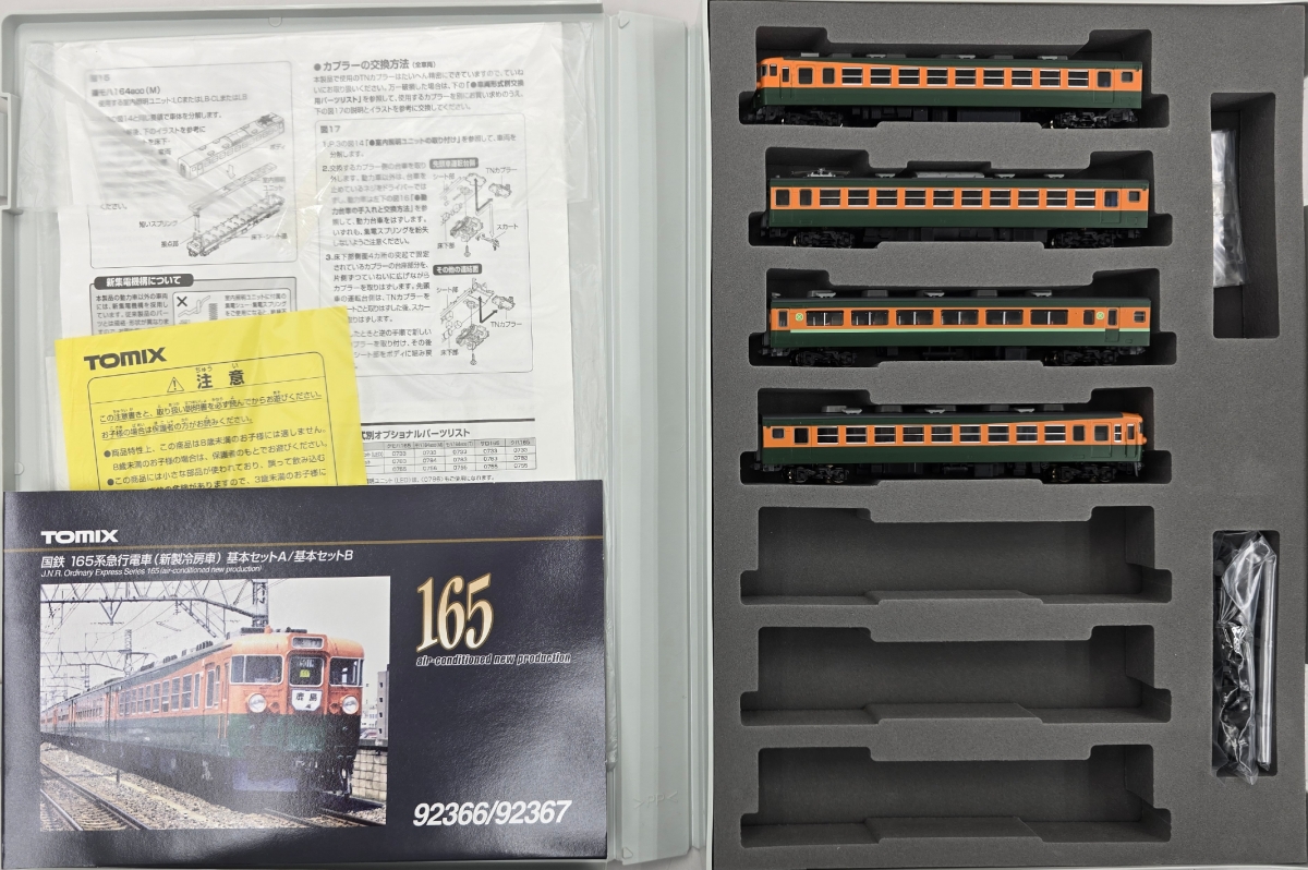TOMIX 92367 国鉄 165系急行電車（新製冷房車）基本セットB 0 TOMIX