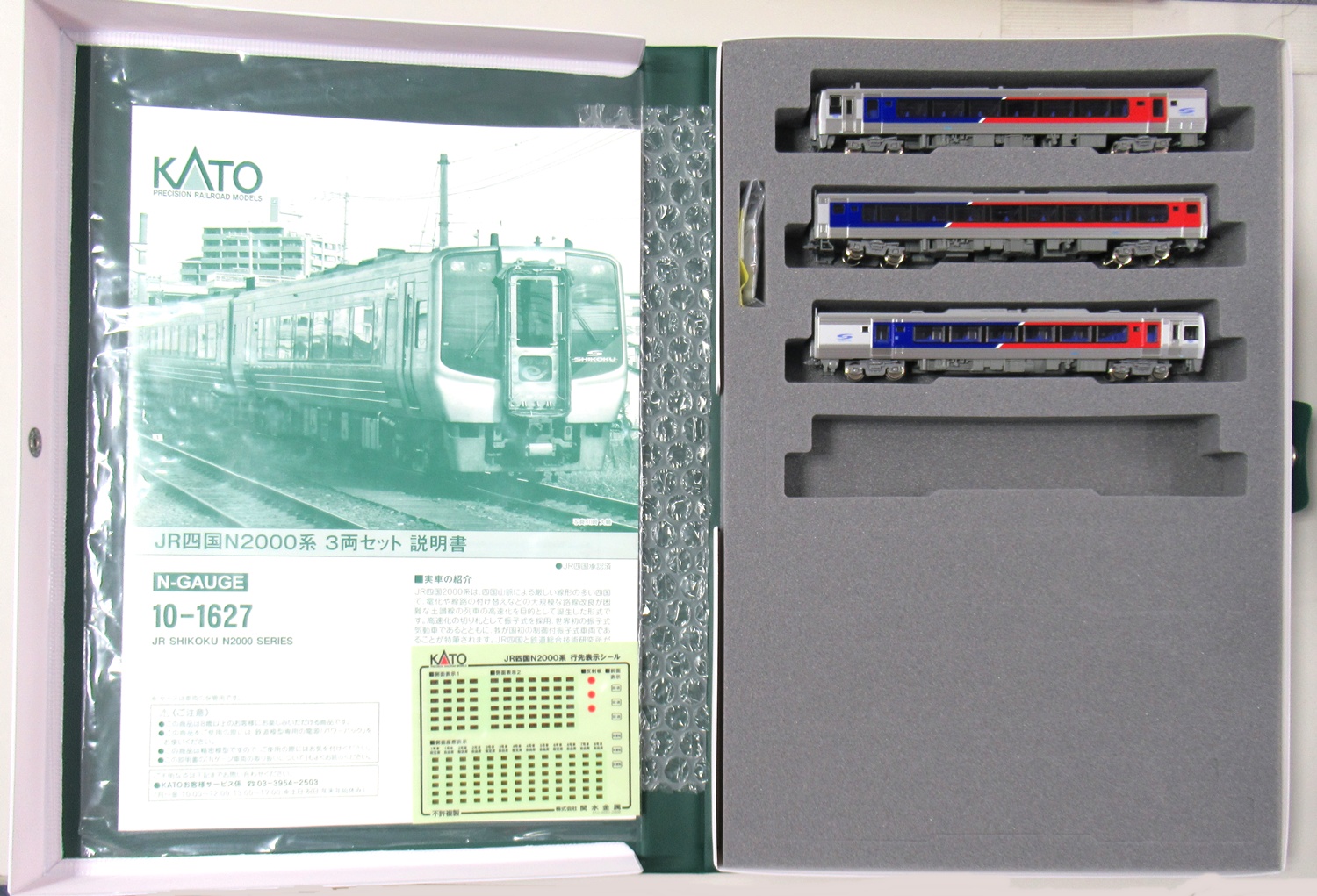 公式]鉄道模型(10-1627JR四国 N2000系 3両セット)商品詳細｜KATO