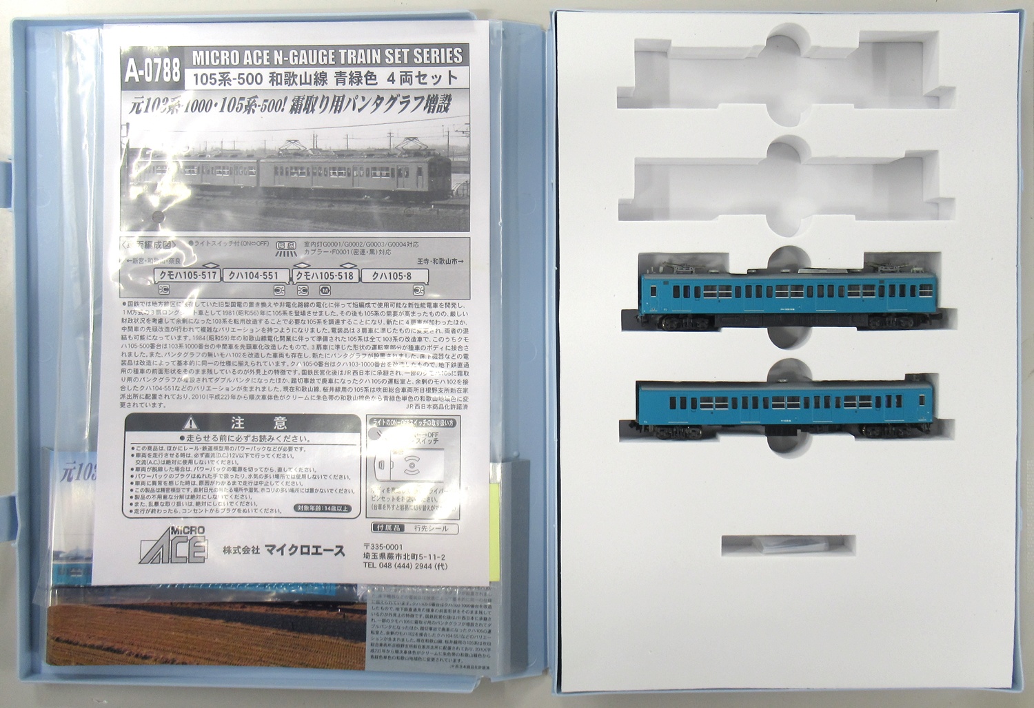 公式]鉄道模型(電車 セットバラ)商品詳細｜マイクロエース｜ホビー