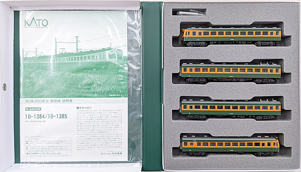 KATO 80系飯田線 4両セット 10-1384 KATO 10-1384 80系300番台 飯田線 4両セット | NGaugeJP - 横濱模型