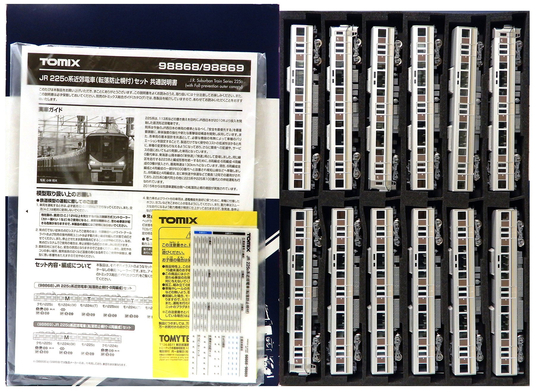 公式]鉄道模型(98868+98869JR 225-0系近郊電車(転落防止幌付・8両+4両