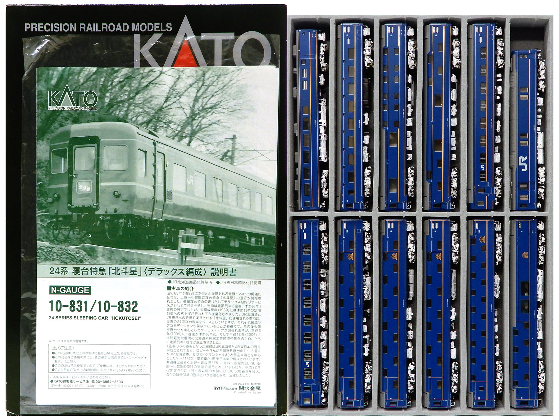 公式]鉄道模型(10-831+10-83224系寝台特急「北斗星」(デラックス編成
