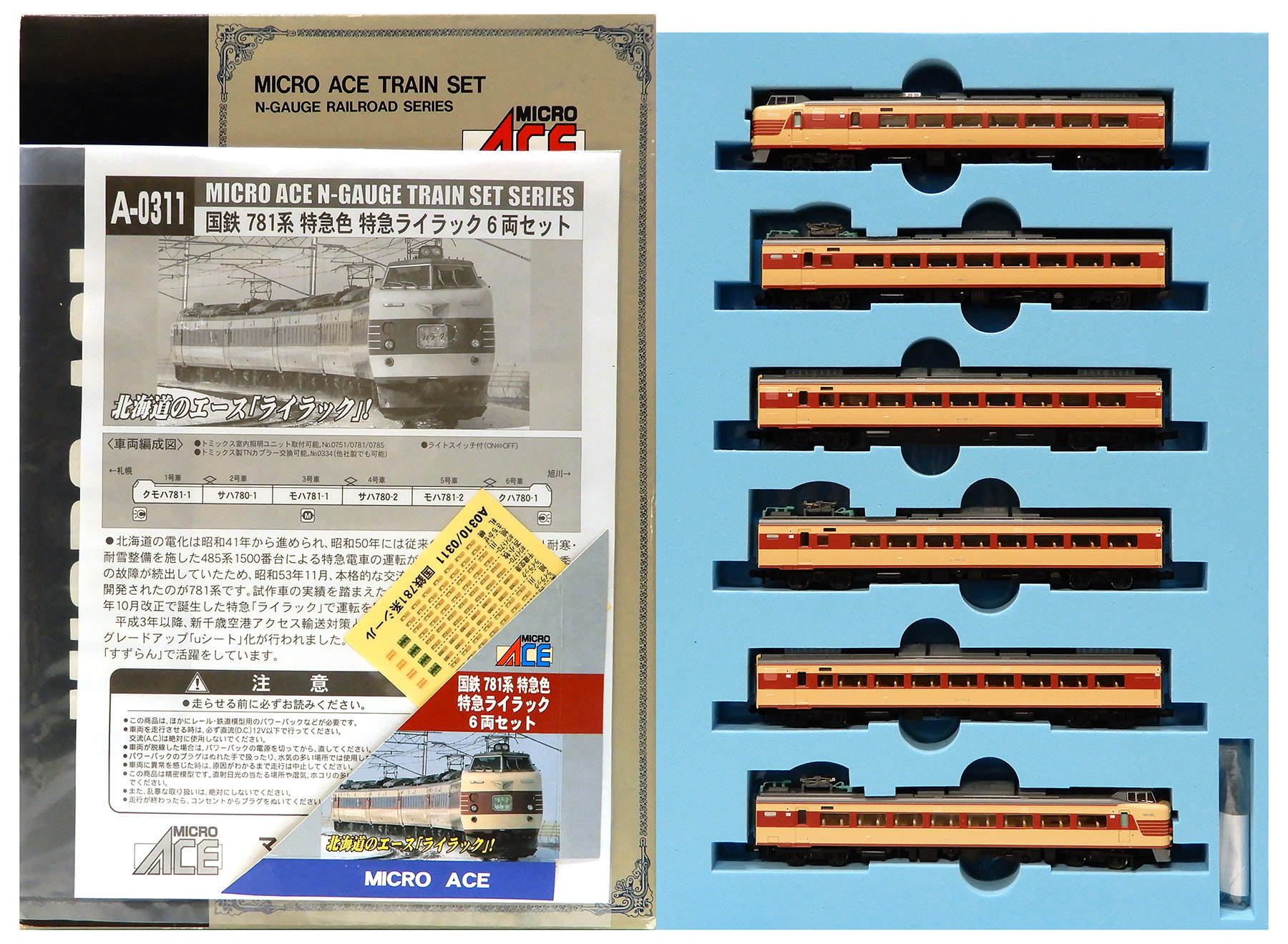 公式]鉄道模型(A0311国鉄 781系 特急色 特急 ライラック 6両セット