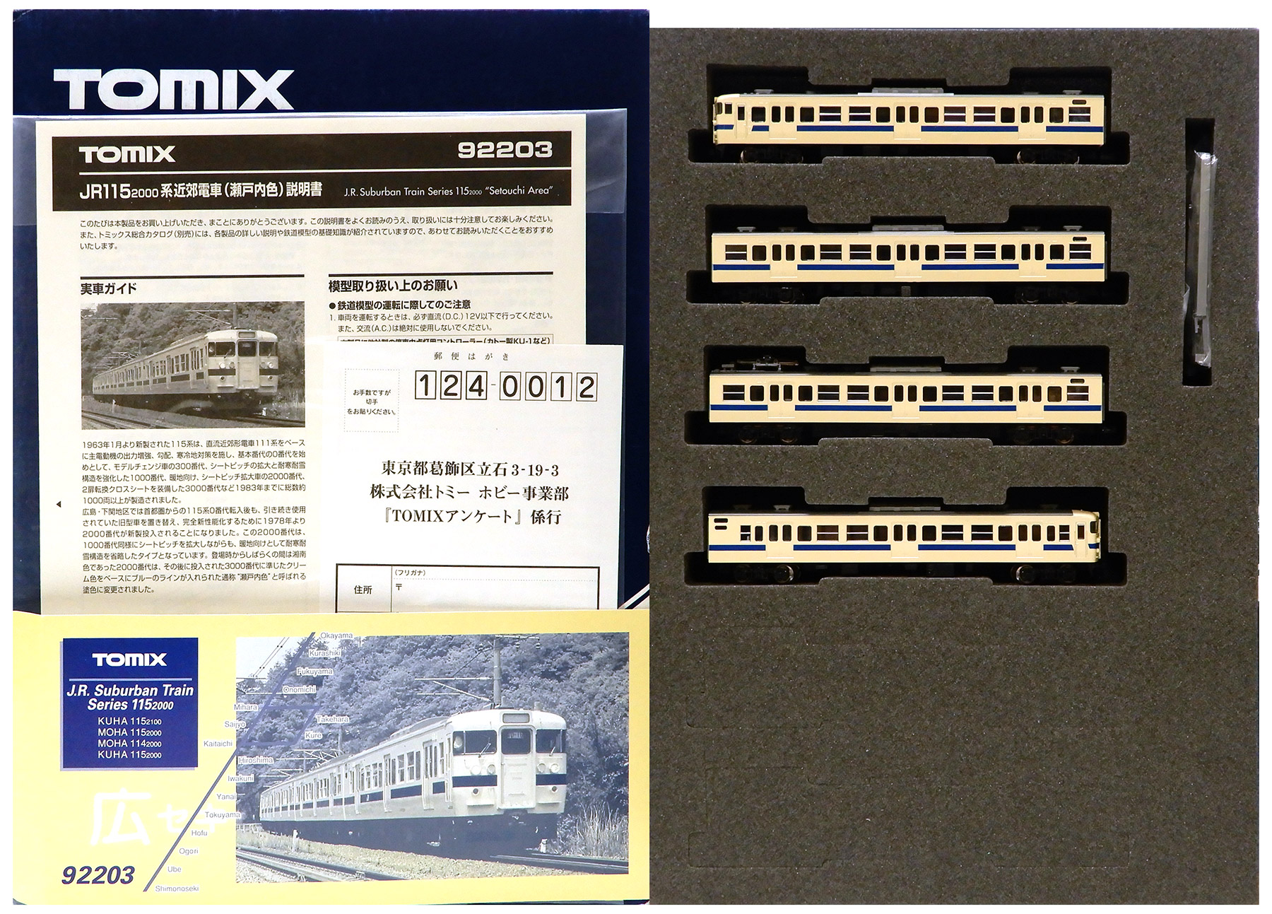 公式]鉄道模型(JR・国鉄 形式別(N)、近郊形車両)カテゴリ｜ホビー